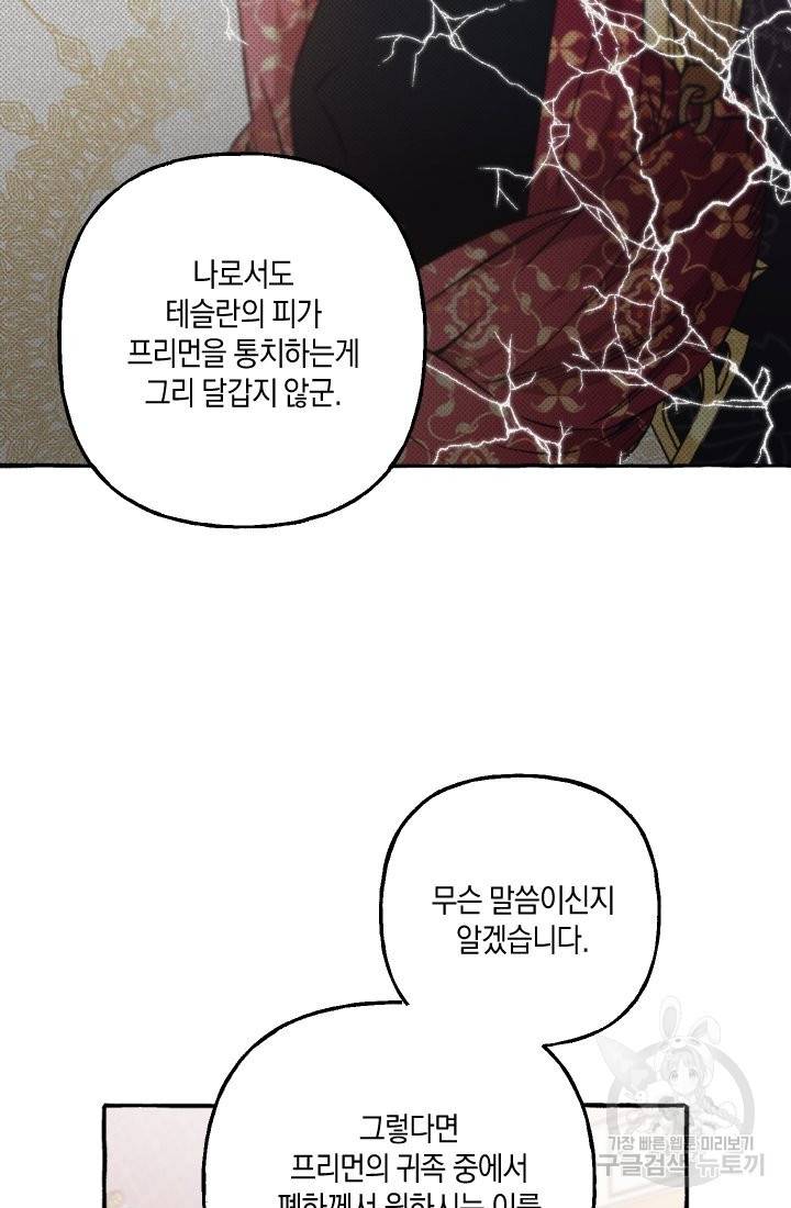 이만 놓아주세요, 공작님 18화 18