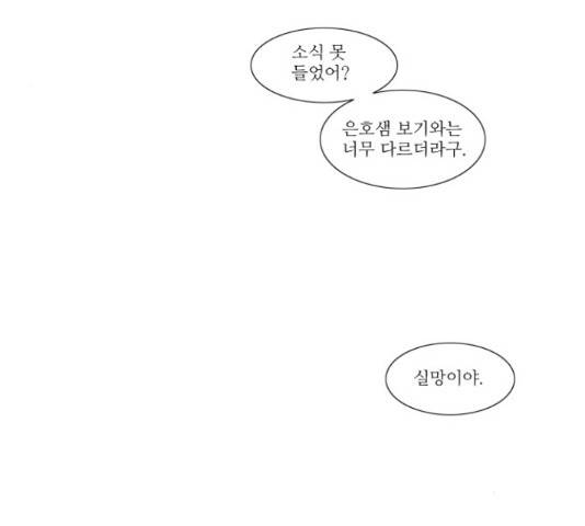 멜로홀릭 51화 3