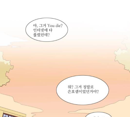 멜로홀릭 51화 4