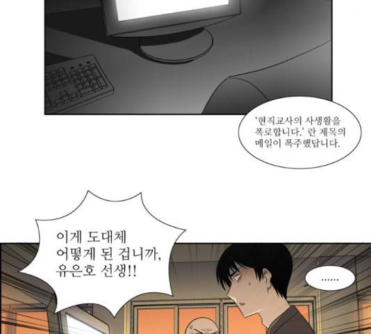 멜로홀릭 51화 9