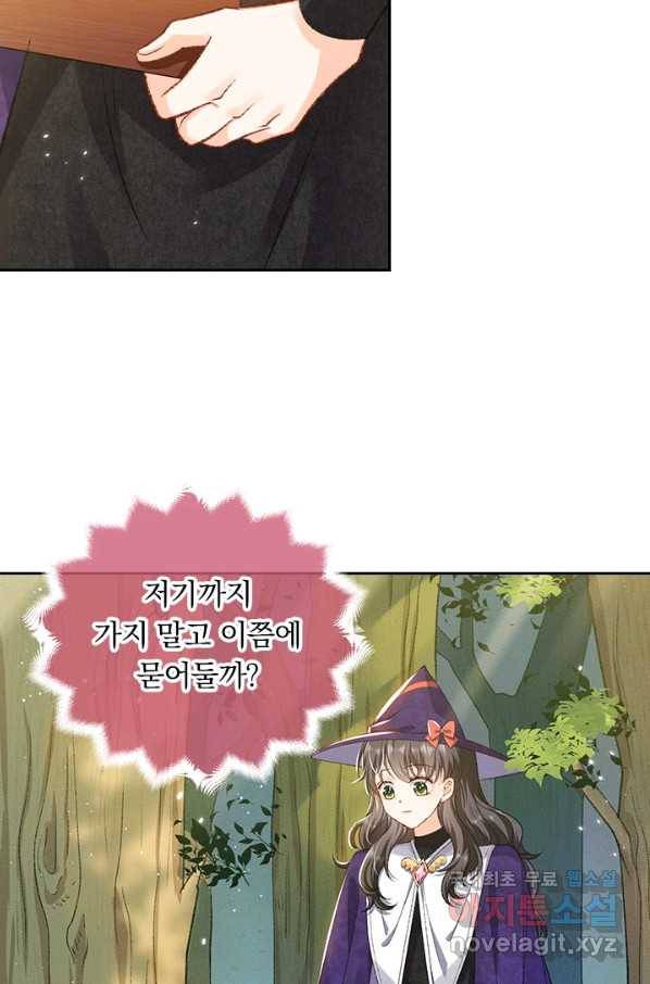 마녀 따위 안 할래요 54화 10