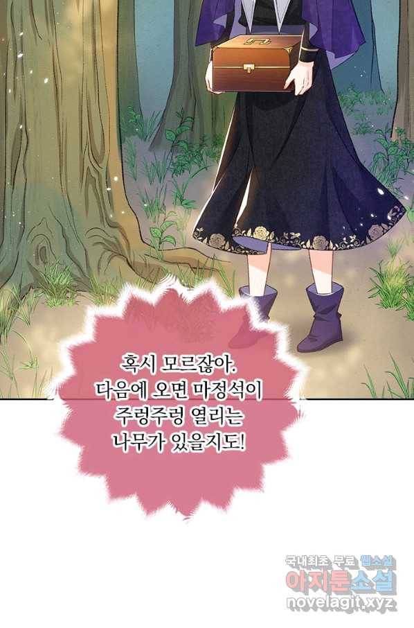 마녀 따위 안 할래요 54화 11