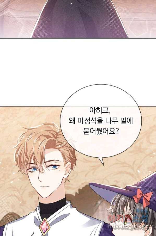 마녀 따위 안 할래요 54화 18