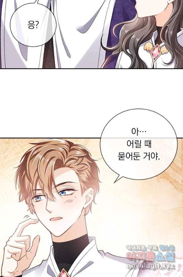 마녀 따위 안 할래요 54화 19