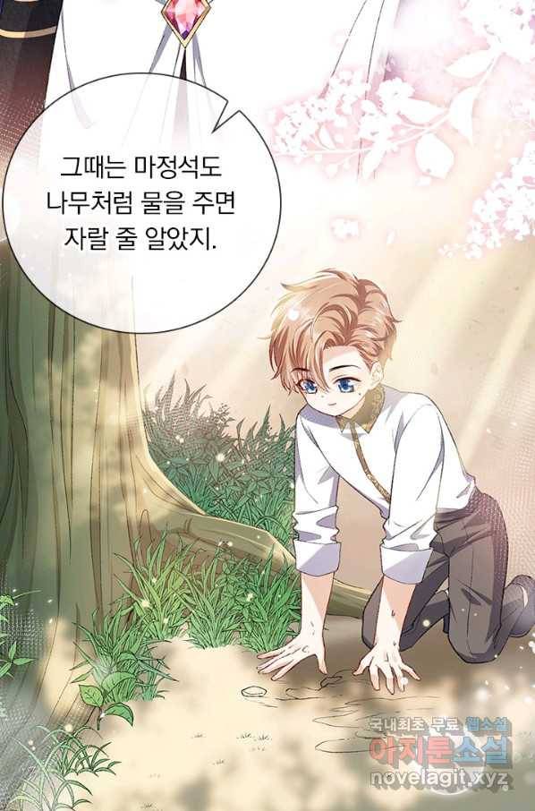 마녀 따위 안 할래요 54화 20