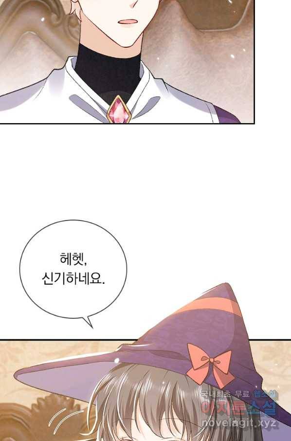 마녀 따위 안 할래요 54화 22