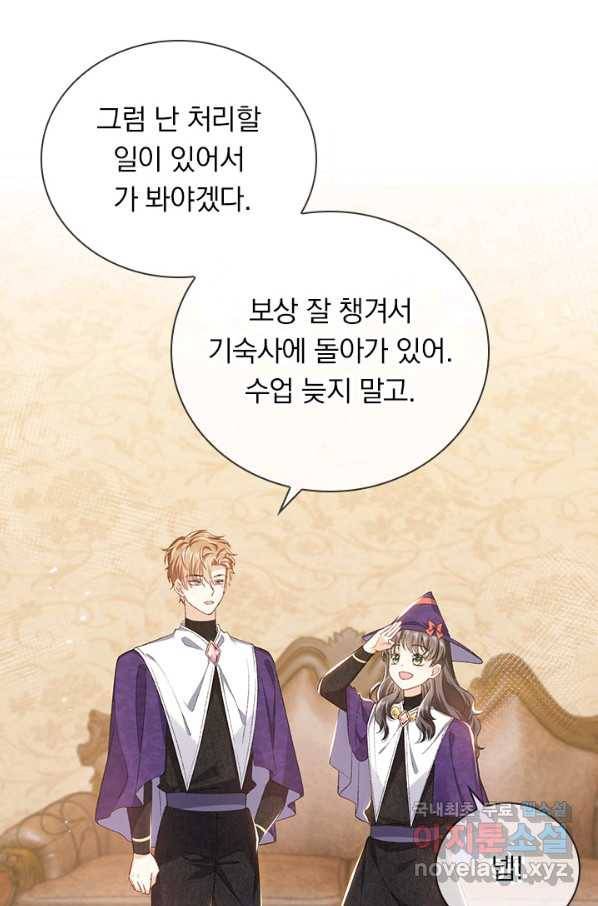 마녀 따위 안 할래요 54화 26