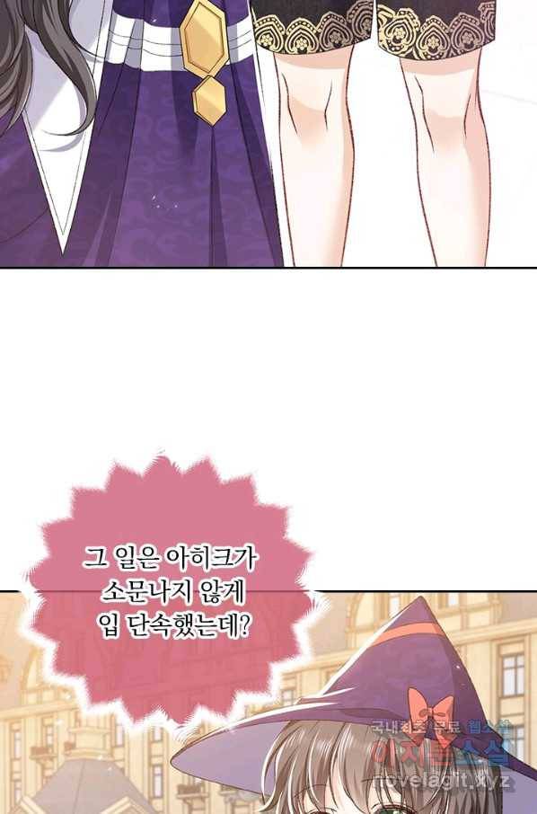 마녀 따위 안 할래요 54화 33