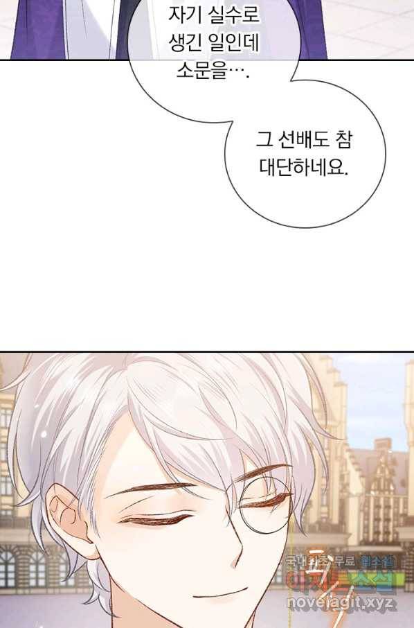 마녀 따위 안 할래요 54화 37