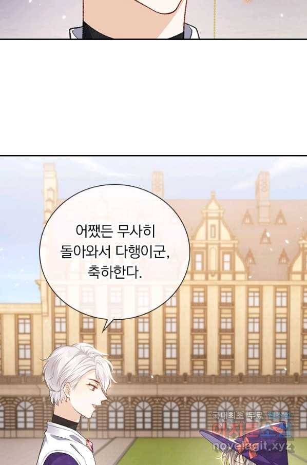 마녀 따위 안 할래요 54화 38