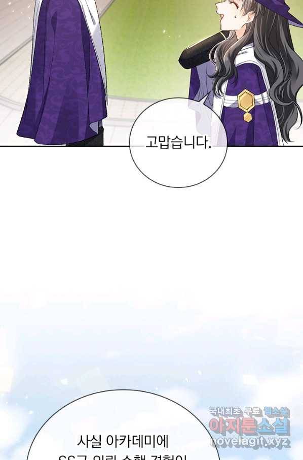 마녀 따위 안 할래요 54화 39