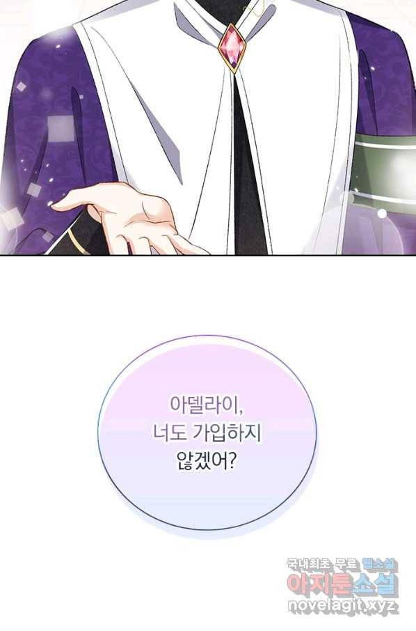 마녀 따위 안 할래요 54화 41