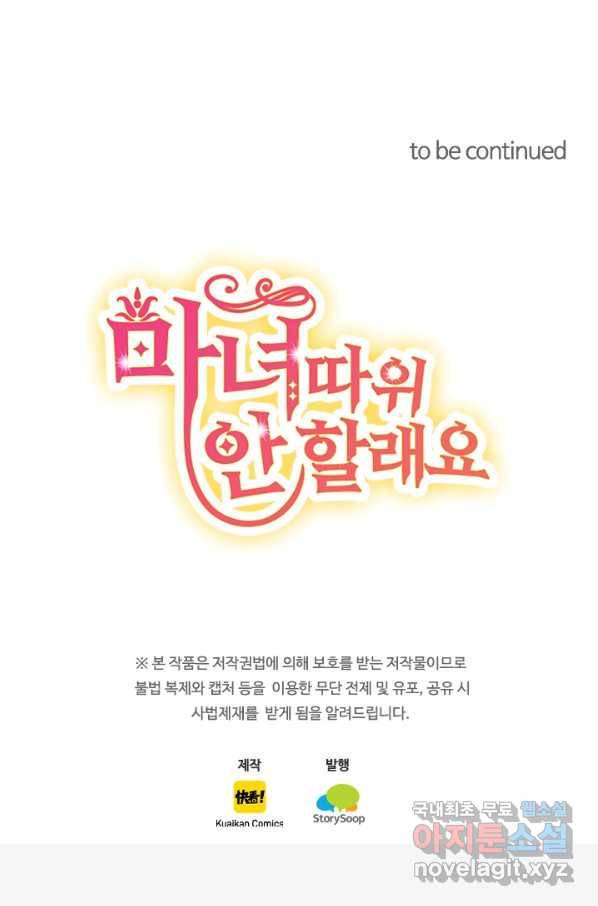 마녀 따위 안 할래요 54화 42