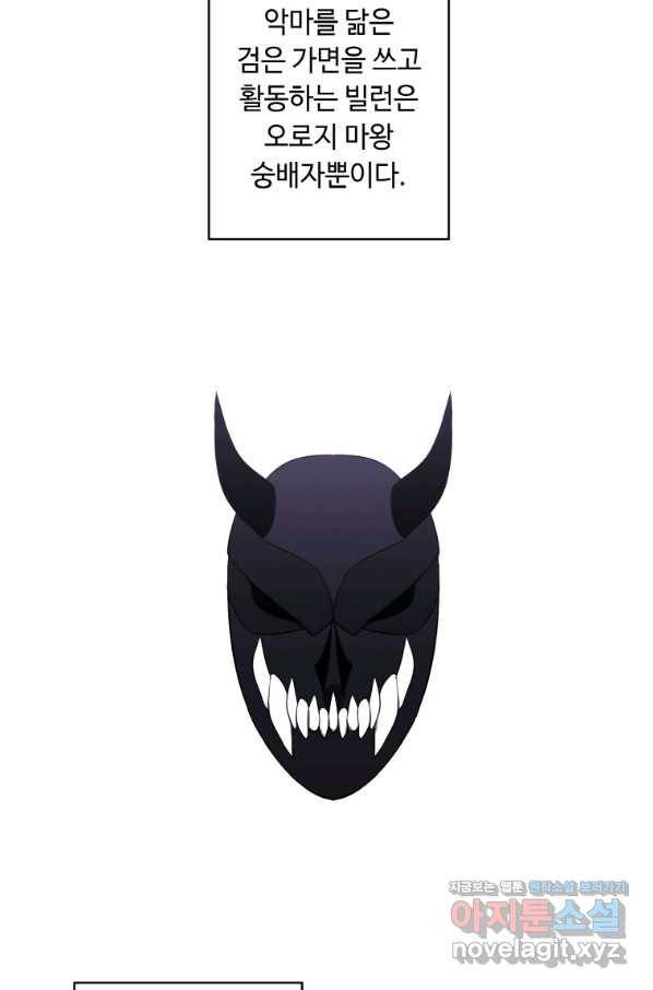 나 혼자 소설 속 망나니 94화 2