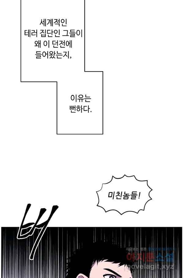나 혼자 소설 속 망나니 94화 3