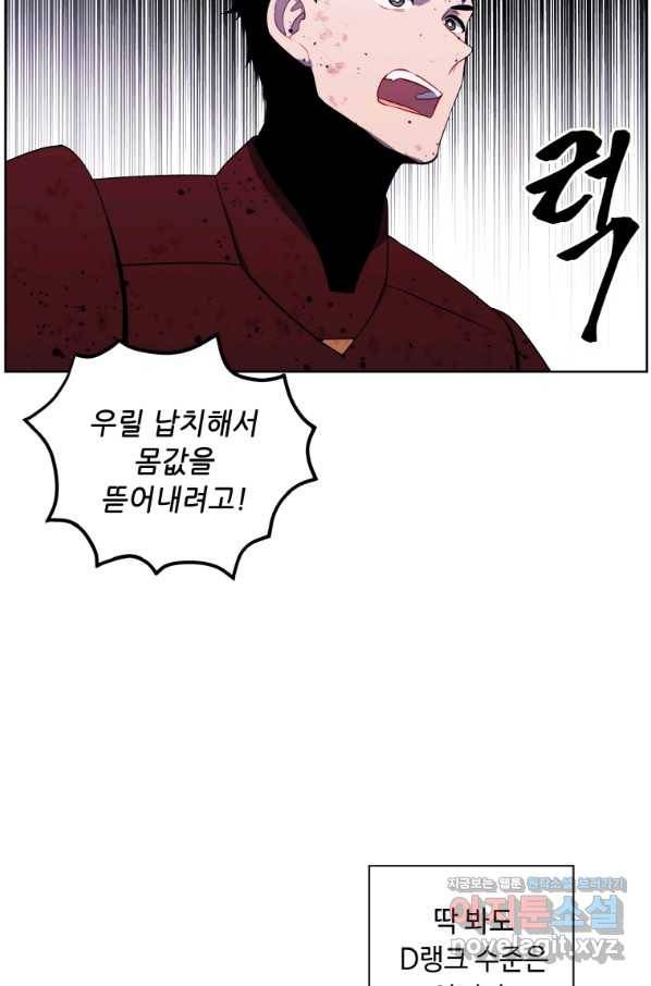 나 혼자 소설 속 망나니 94화 4