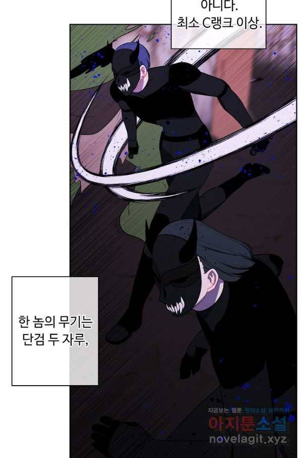 나 혼자 소설 속 망나니 94화 5