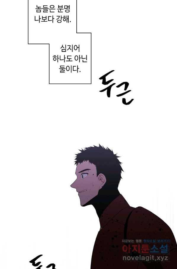 나 혼자 소설 속 망나니 94화 9