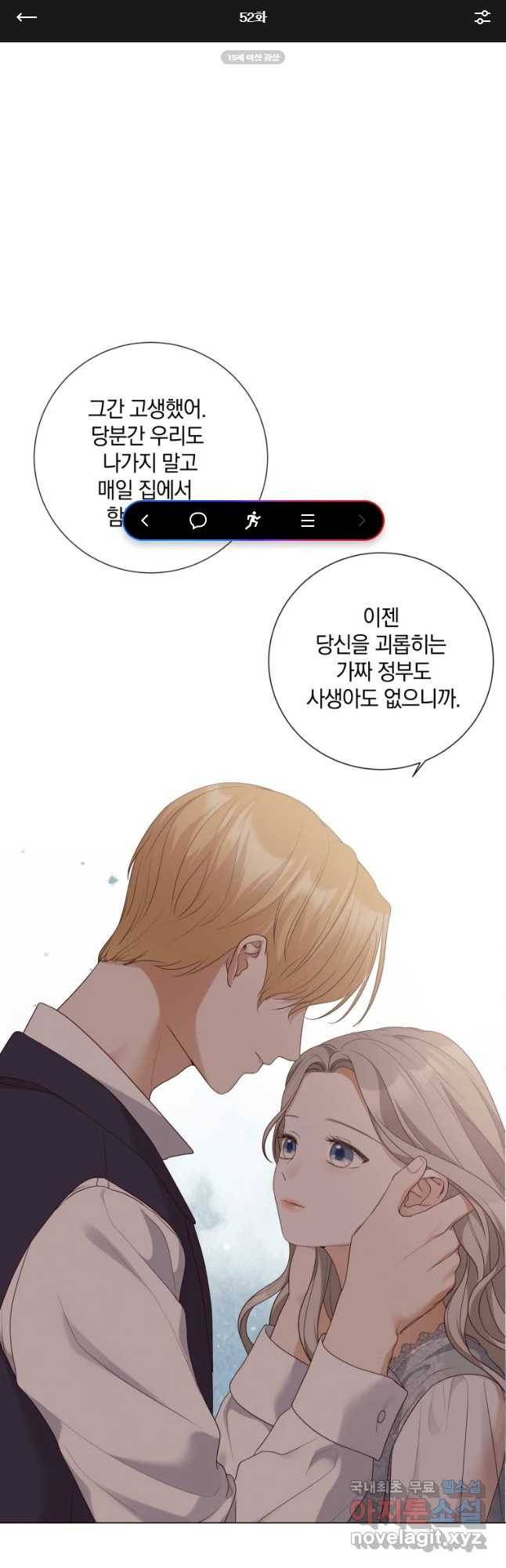 백작가의 불청객들 52화 1
