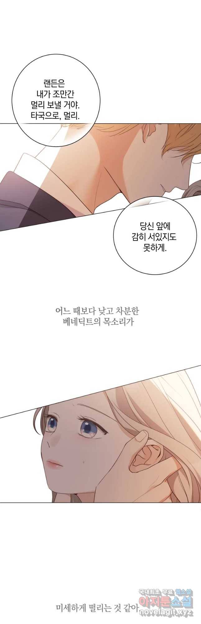 백작가의 불청객들 52화 2