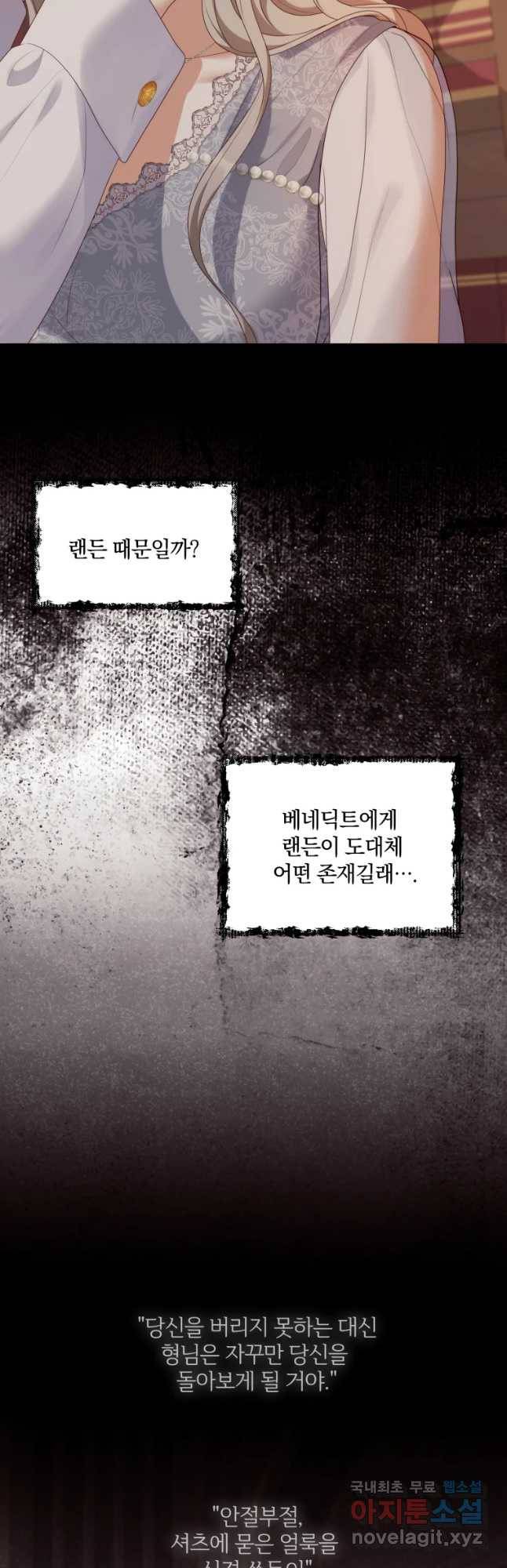 백작가의 불청객들 52화 4