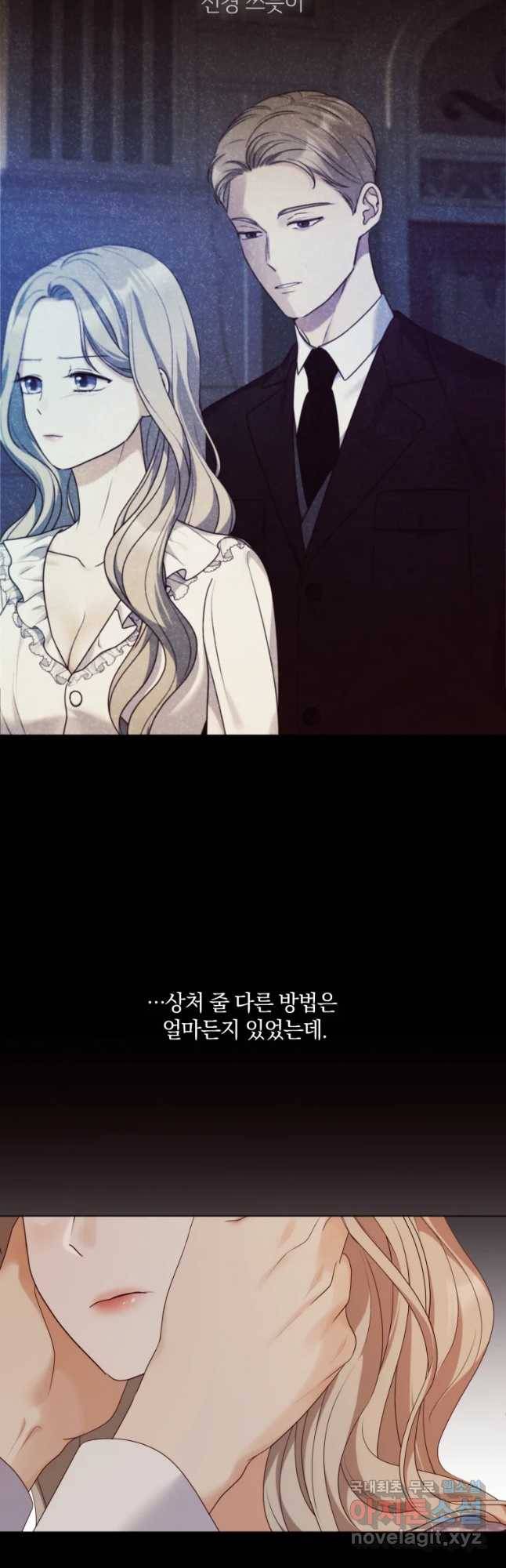 백작가의 불청객들 52화 5