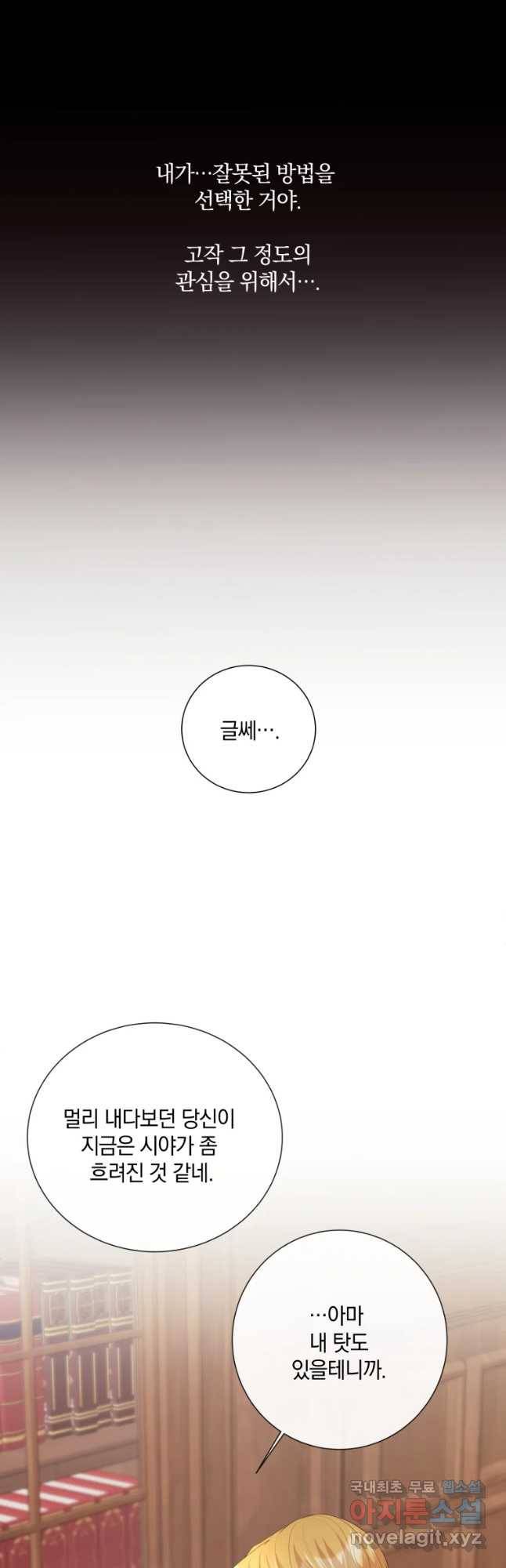 백작가의 불청객들 52화 6