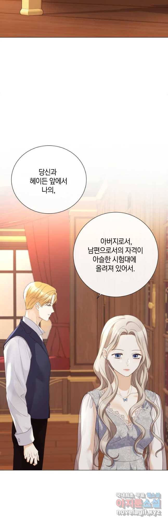 백작가의 불청객들 52화 8