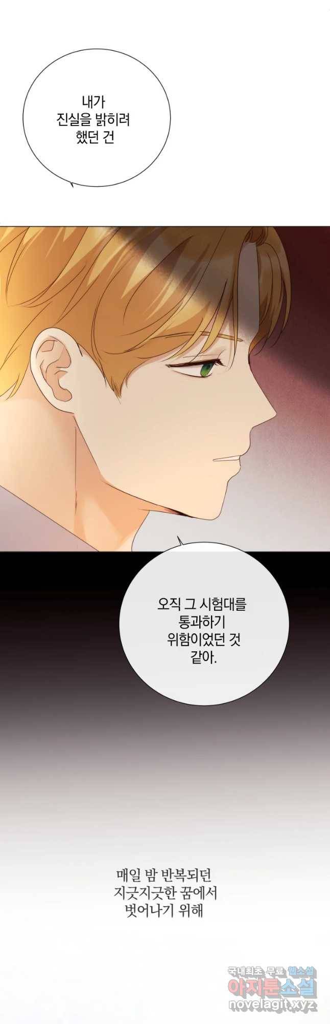 백작가의 불청객들 52화 9