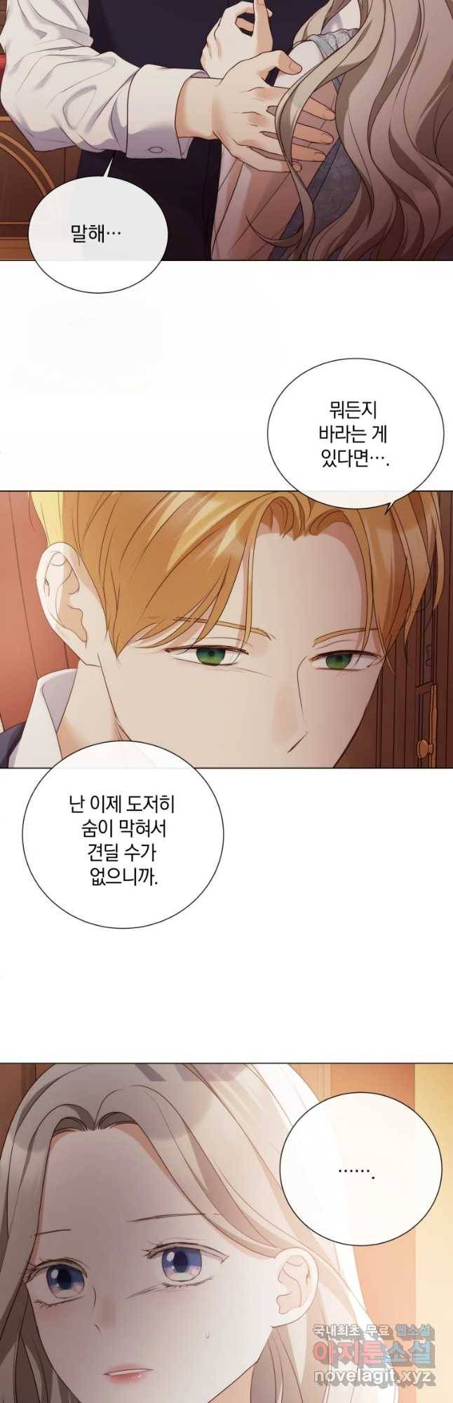 백작가의 불청객들 52화 17