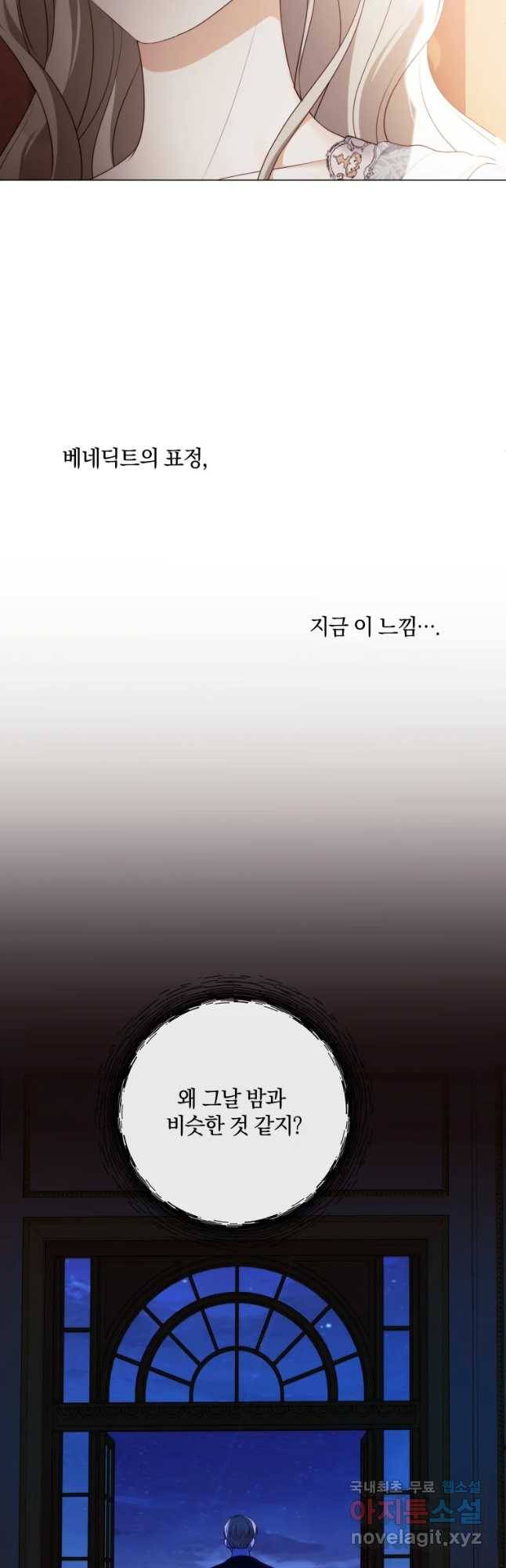 백작가의 불청객들 52화 18
