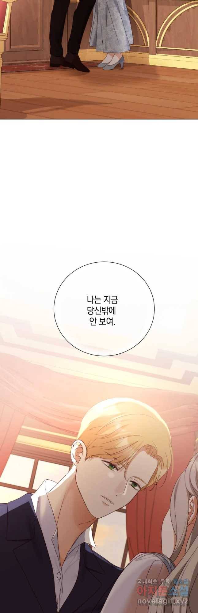 백작가의 불청객들 52화 21