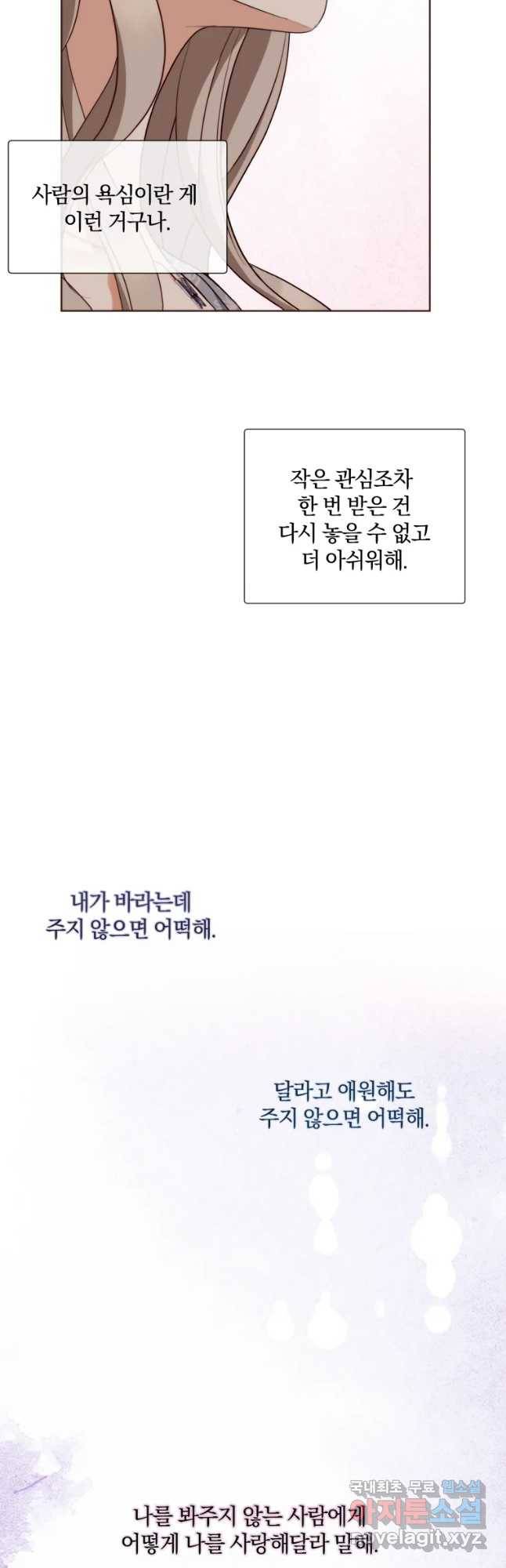백작가의 불청객들 52화 32