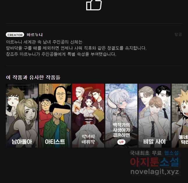 백작가의 불청객들 52화 45