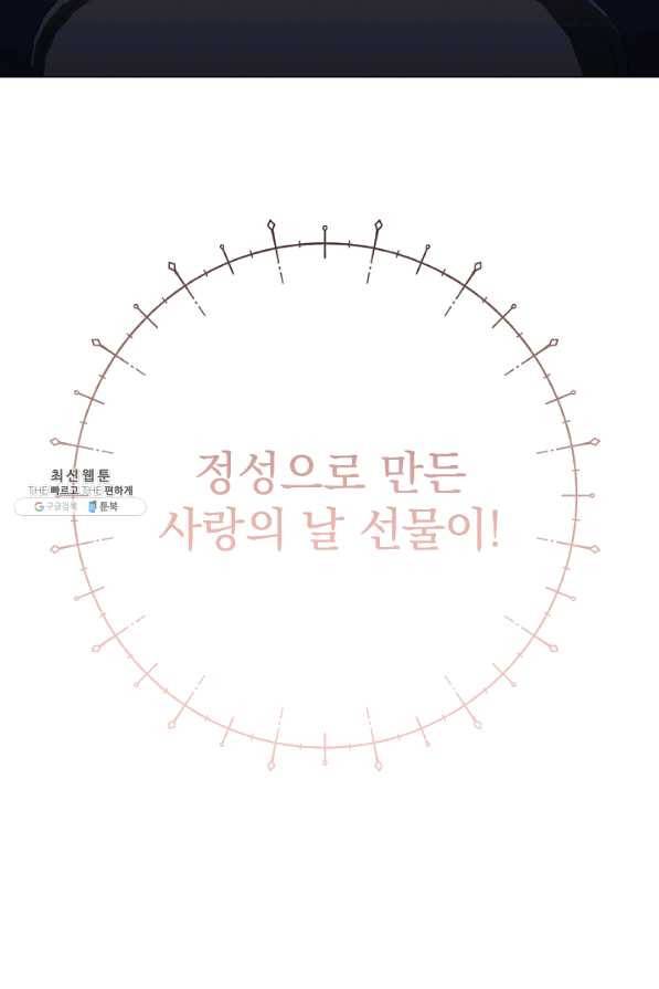 아기 건물주는 이만 은퇴합니다 38화 4