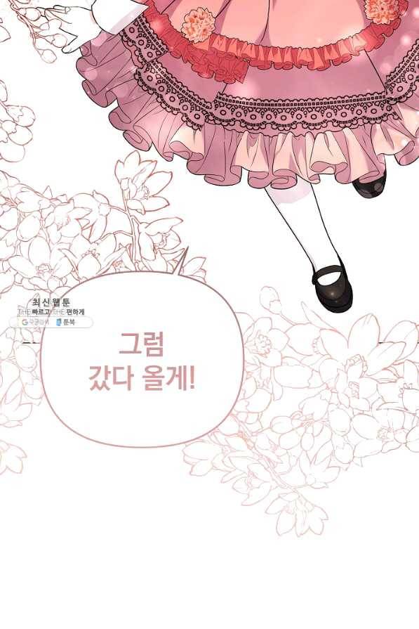 아기 건물주는 이만 은퇴합니다 38화 8
