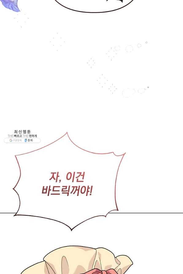 아기 건물주는 이만 은퇴합니다 38화 16