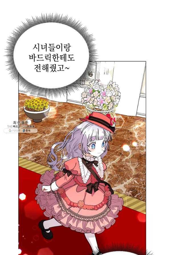 아기 건물주는 이만 은퇴합니다 38화 19