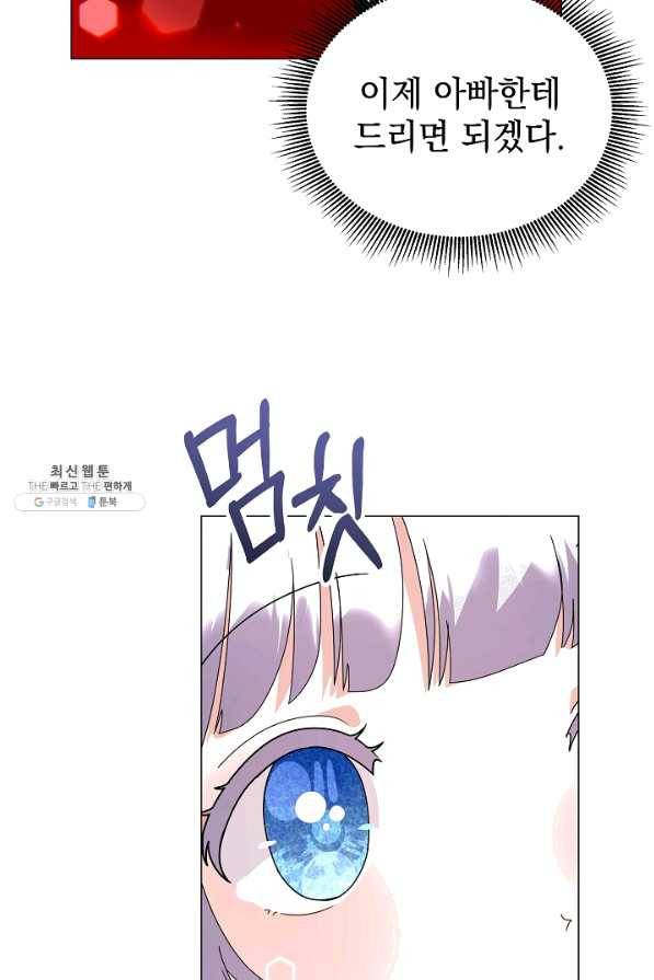 아기 건물주는 이만 은퇴합니다 38화 20