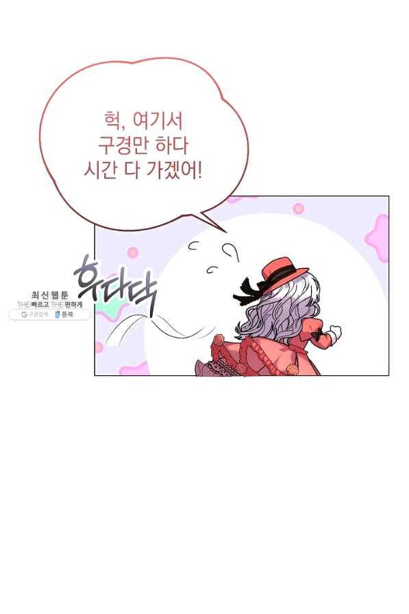 아기 건물주는 이만 은퇴합니다 38화 25