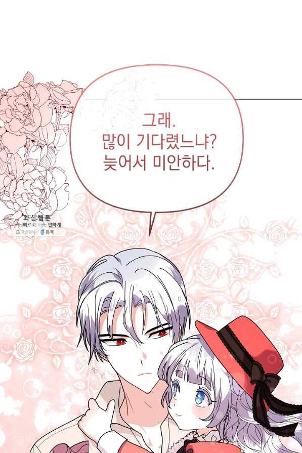 아기 건물주는 이만 은퇴합니다 38화 31