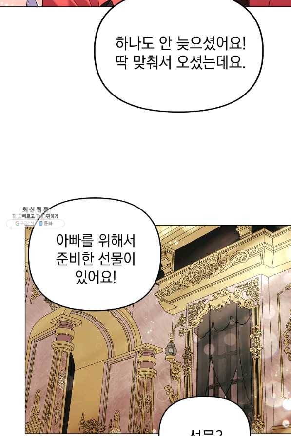 아기 건물주는 이만 은퇴합니다 38화 35