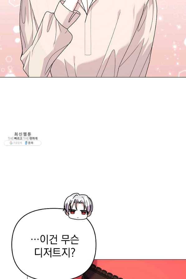 아기 건물주는 이만 은퇴합니다 38화 43