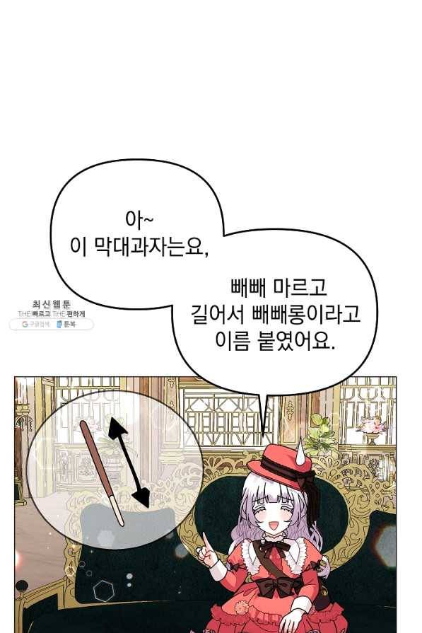 아기 건물주는 이만 은퇴합니다 38화 45