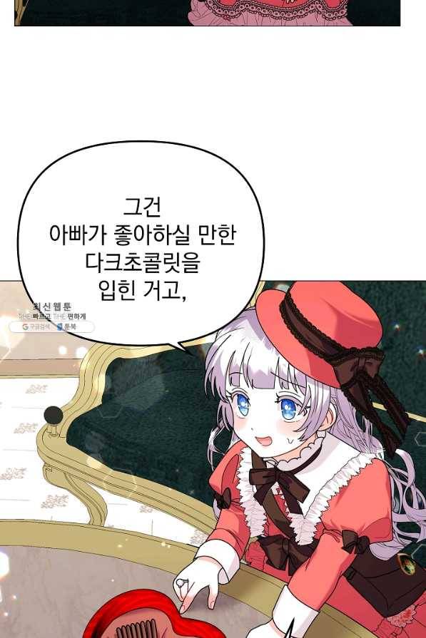 아기 건물주는 이만 은퇴합니다 38화 46