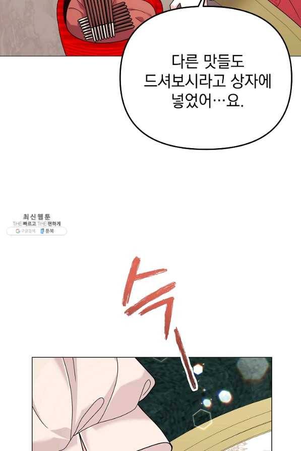 아기 건물주는 이만 은퇴합니다 38화 47