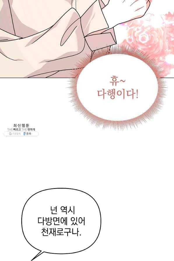 아기 건물주는 이만 은퇴합니다 38화 50
