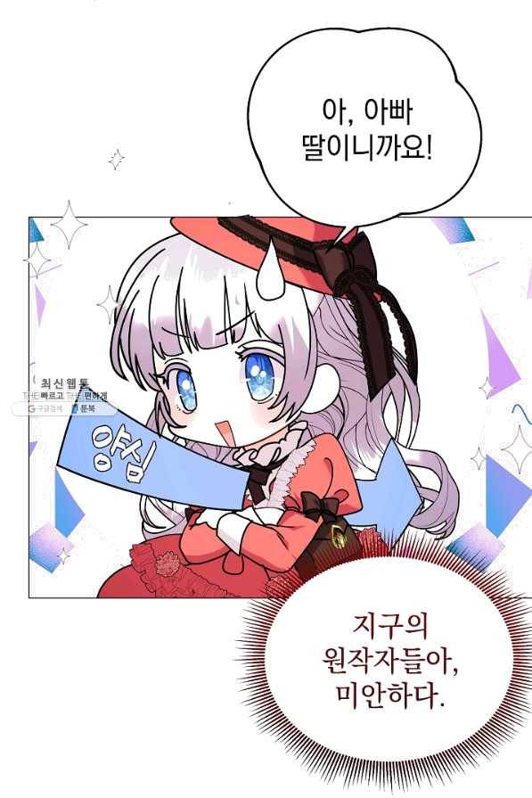 아기 건물주는 이만 은퇴합니다 38화 51