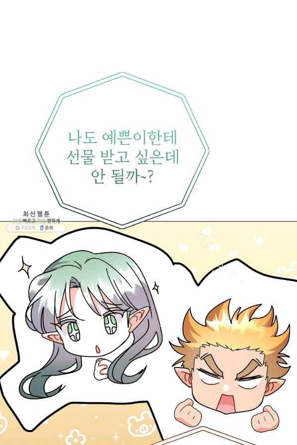 아기 건물주는 이만 은퇴합니다 38화 54