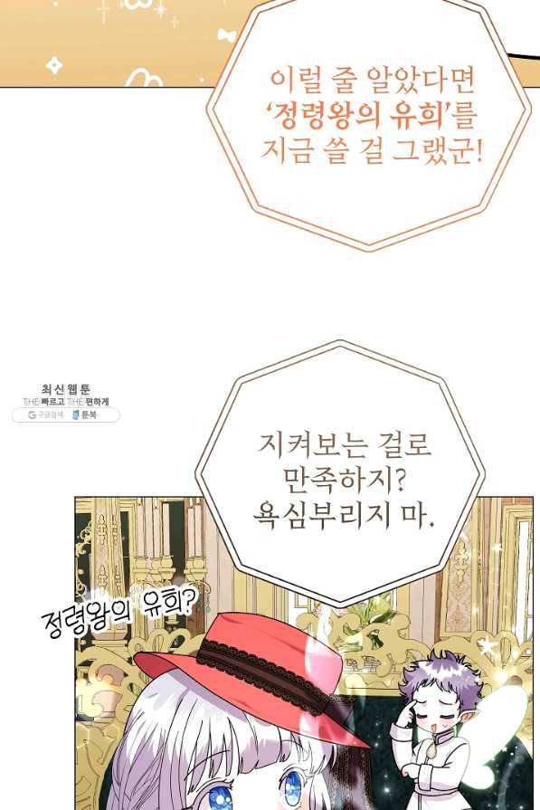 아기 건물주는 이만 은퇴합니다 38화 55